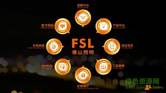 FSL配燈易 v1.1.1 安卓版 0