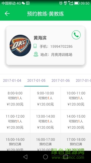 暢行駕培通 v2.1 安卓版 2