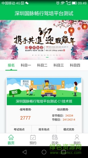 暢行駕培通app下載