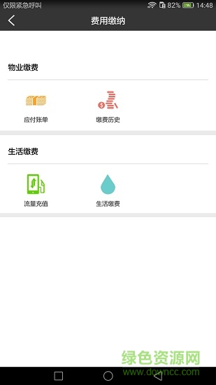 聚鑫物業(yè) v4.03 安卓版 0