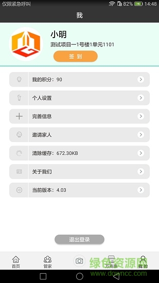 聚鑫物業(yè) v4.03 安卓版 1