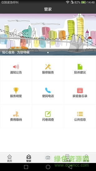 聚鑫物業(yè)app