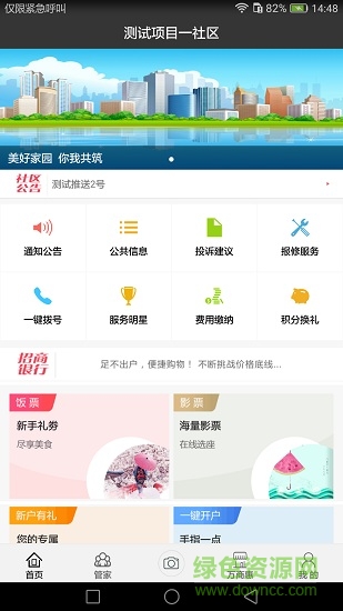 聚鑫物業(yè) v4.03 安卓版 3