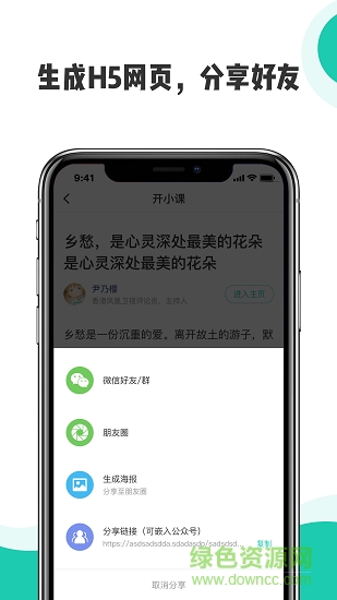 開小課手機(jī)版 v1.0 安卓版 0