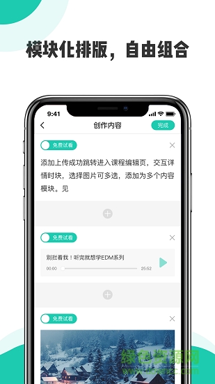 開小課手機(jī)版 開小課app下載