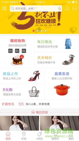 e通商城手機客戶端 v1.0 安卓版 0