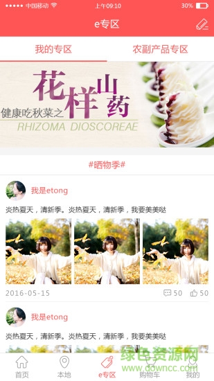 e通商城手機客戶端 v1.0 安卓版 1