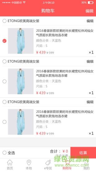 e通商城手機客戶端 v1.0 安卓版 3