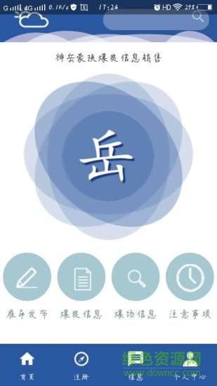 神岳煤炭 v0.0.47 安卓版 1