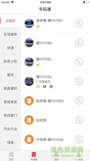 廣昌在線 v3.1 安卓版 0