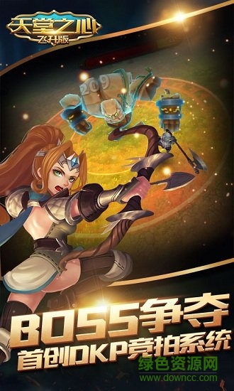 天堂之心飛升版手游 天堂之心變態(tài)版下載