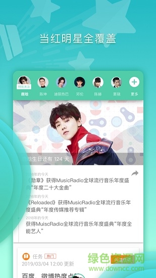 星日歷 星日歷app下載