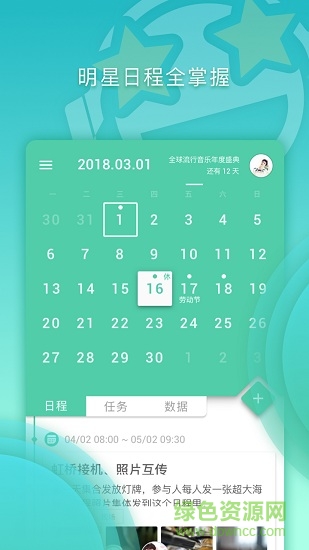 星日歷 v1.0.2 安卓版 4