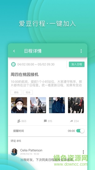 星日歷 v1.0.2 安卓版 2