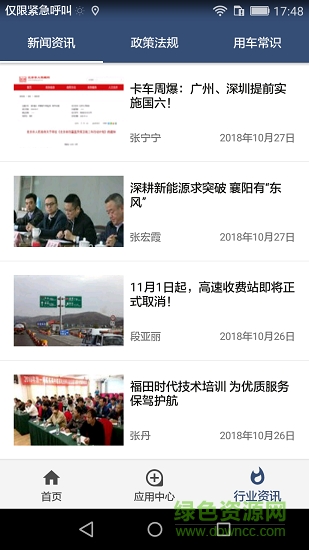 信達(dá)寶駕軟件 v4.0.9 安卓版 1