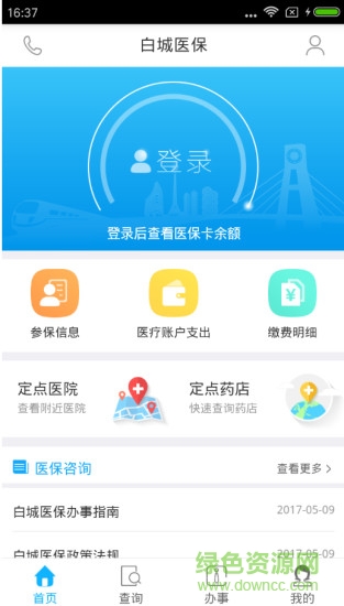 白城醫(yī)保 v1.0.4 安卓版 0