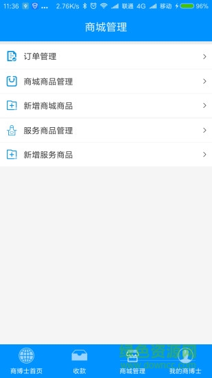 商博士商户app v1.0.25 安卓版1