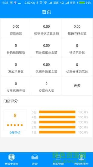 商博士商户app v1.0.25 安卓版2