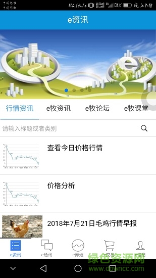 e牧通app v3.4.0 安卓版 0