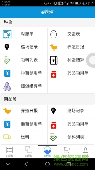 e牧通app v3.4.0 安卓版 2