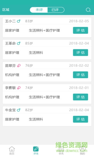 佳時(shí)護(hù)醫(yī)護(hù)端 v3.1.2 安卓版 1
