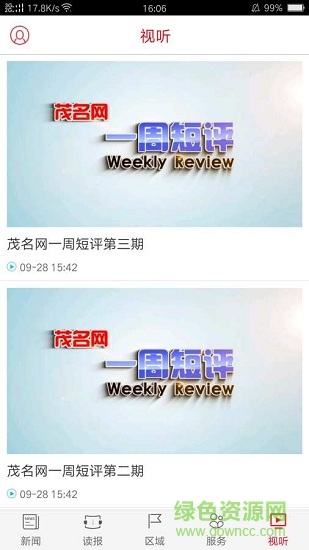 茂名日报 茂名日报安卓版下载