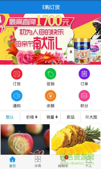 e購訂貨 e購訂貨app