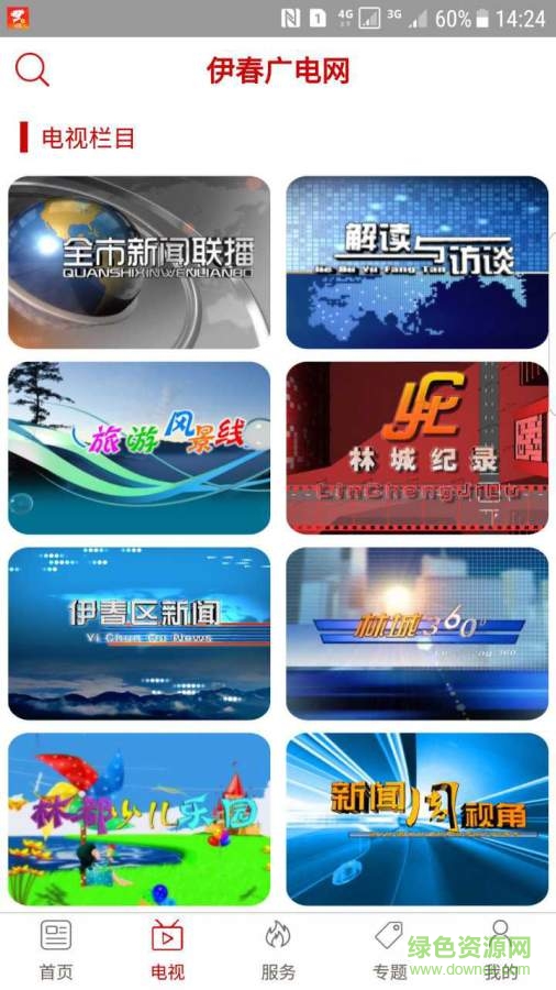 魅力伊春 v1.0.4 安卓版 1