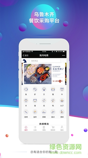 海鸿商城app下载