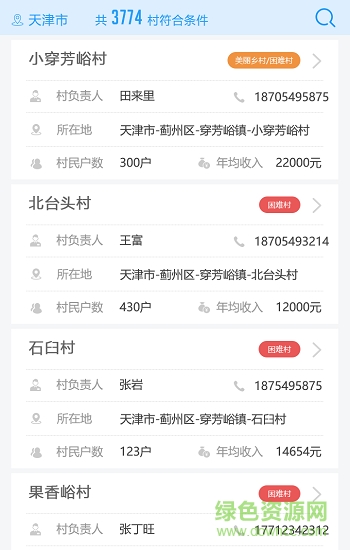 天津三農(nóng) 天津三農(nóng)安卓版下載