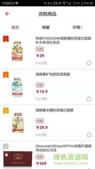 e興隆保稅商城 v1.0.0 安卓版 2