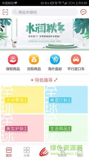 e興隆保稅商城app下載