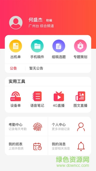 優(yōu)記文化傳媒 v2.2.13 安卓版 0