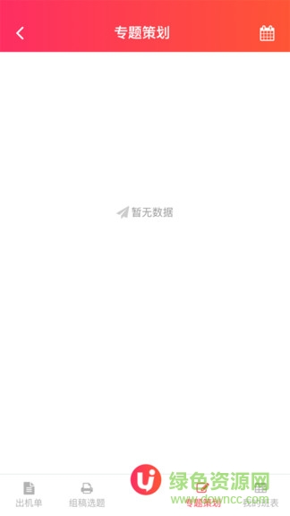 廣州優(yōu)記電臺