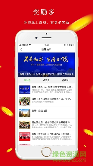 首開合伙人 v1.0.3 安卓版 0