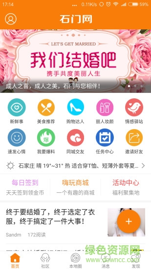 石家莊石門網(wǎng) v5.4.6 最新版 0