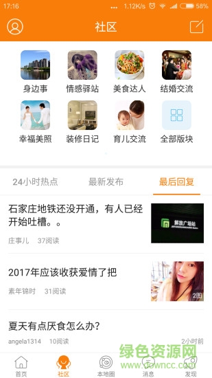 石家莊石門網(wǎng) v5.4.6 最新版 1