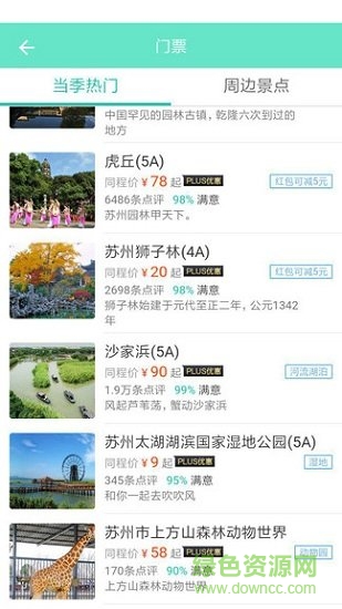 橘色彩旅 v1.0.7 安卓版 3