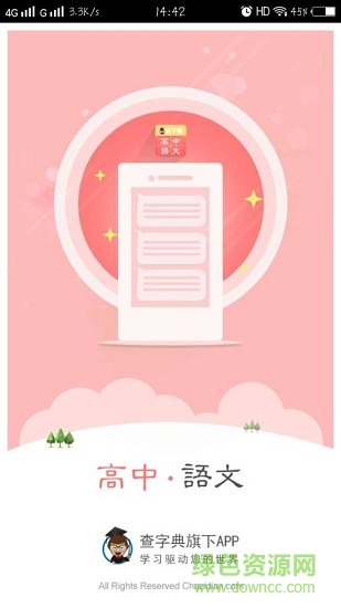 高中語文寶典 v1.0.03 安卓版 0