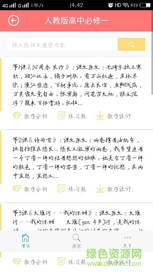 高中語文寶典 v1.0.03 安卓版 2