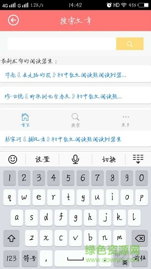 高中語文寶典 v1.0.03 安卓版 3