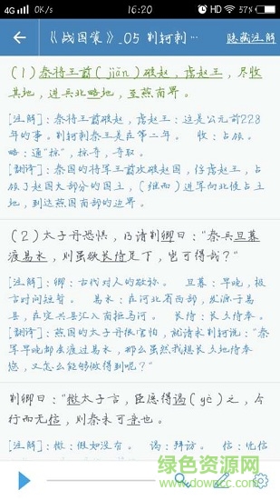 高中語文小助手 v3.0.2 安卓版 2