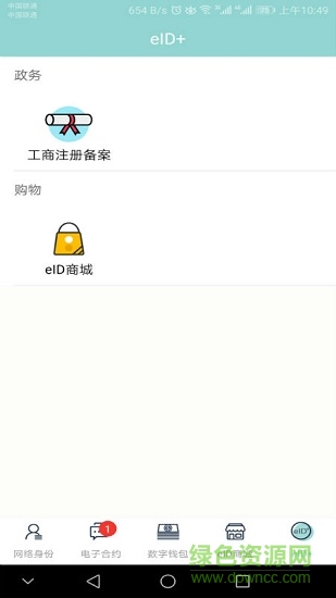 eid(數(shù)字身份) v1.2.16 安卓版 0