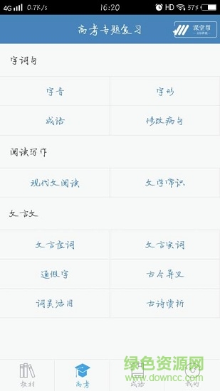 高中語文小助手 v3.0.2 安卓版 3