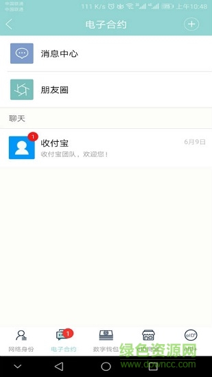 eid(數(shù)字身份) v1.2.16 安卓版 2