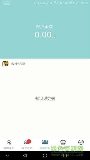 eid(數(shù)字身份) v1.2.16 安卓版 1