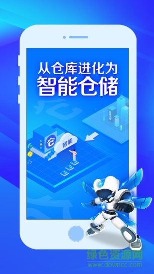 云媒云倉儲 v3.3 安卓版 0