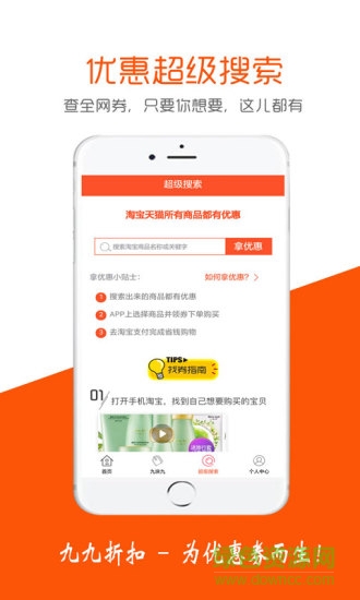 九九折扣 九九折扣app