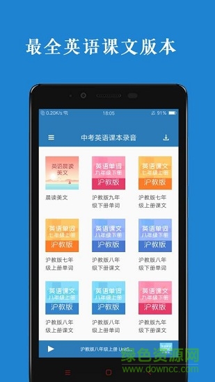 初中英語課本錄音 v1.0.0 安卓版 0