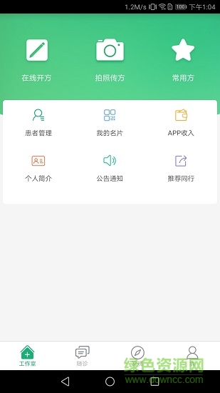 国耀明医宜诊 国耀明医宜诊安卓版下载